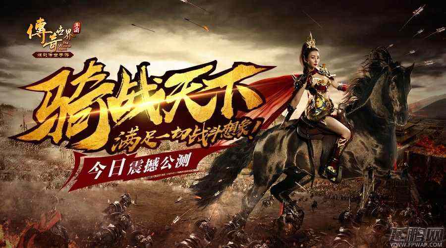 传奇3和热血传奇玩法对比 老玩家带你看清哪个更对味