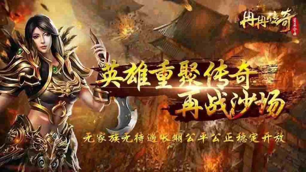 热血传奇攻略书原版大全 覆盖开荒打金装备避坑