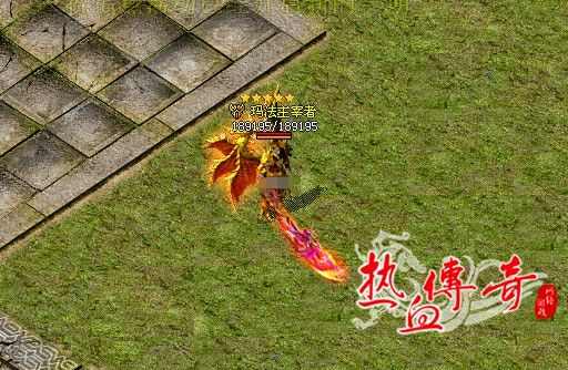 热血传奇法师传奇人物 散人开荒发育参考